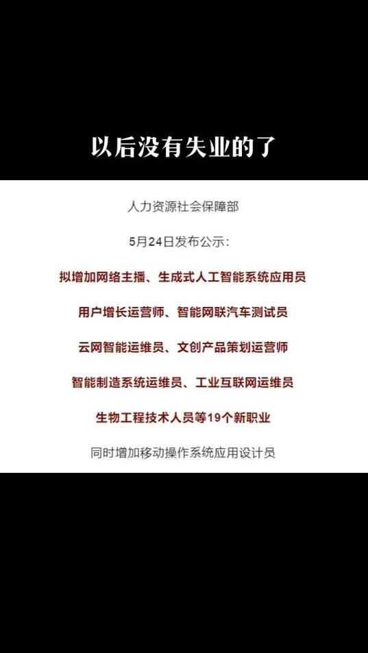 今日推荐资料：拟增加17个新职业
